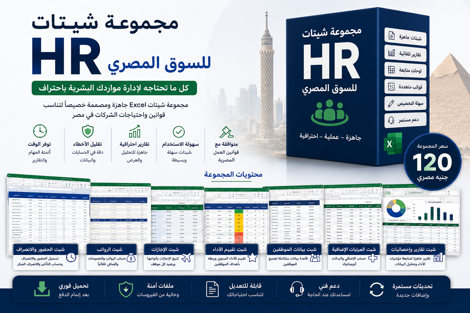باقة شيتات الموارد البشرية